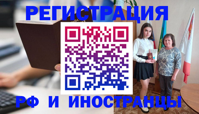 прописка для работы в Нижнем Ломове